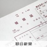 婚姻数はピークの半数に　変わる結婚、識者「価値観に合った制度へ」