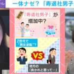 男性の寿退社増加に「情けない」　大学教授が喝　「一つの責任の取り方だと思う」