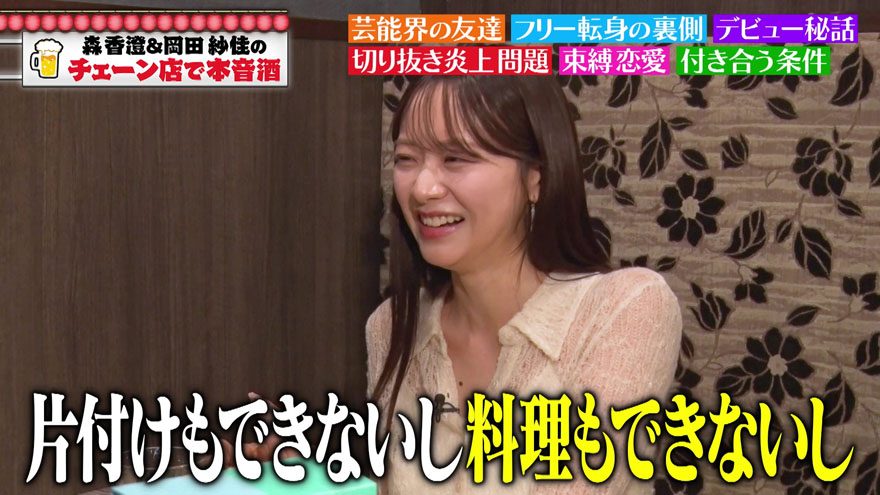 【芸能】森香澄 「片付けもできないし、料理もできないし。それでもいいですか？みたいな」「期待値が高すぎるとツラいんで」