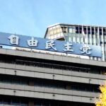 【自民公約】衆院議員定数１割削減明記へ…食料品の消費税ゼロ検討