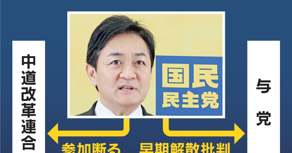 【国民民主】自維・中道それぞれと距離　選挙後「部分連合」継続に布石