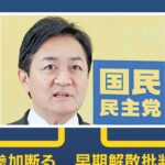 【国民民主】自維・中道それぞれと距離　選挙後「部分連合」継続に布石