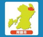 阿蘇で遊覧飛行ヘリ行方不明 乗客のスマホから消防に衝撃通知