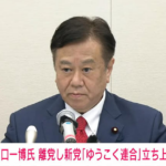 再）原口一博さん、立憲民主党を離党、新党「ゆうこく」を立ち上げへ