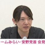 【チームみらい】安野党首「我々は全ての政党の中で唯一消費税減税に慎重な立場」「消費税減税より社会保険料減額が優先」その理由とは