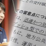 物価高対策の交付金、庶民にちゃんと届く？　突然の「高市解散」、自治体は選挙準備でカオスに
