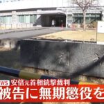 山上被告に無期懲役