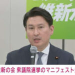 維新が衆院選マニフェストを発表 「副首都」候補に福岡・札幌を加えた理由とは