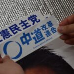 【立憲】有田芳生氏、中革連・比例から出馬へ　野田代表から要請　衆院選