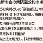 【公約】維新、「副首都」候補地に福岡や札幌も…社会保険料引き下げ明記