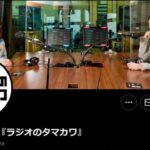 玉川徹氏、冠ラジオ番組も欠席　予定を変更して放送