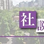 【東京新聞社説】中国経済の減速　内需主導への転換急げ