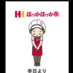 ほっかほっか亭謝罪
