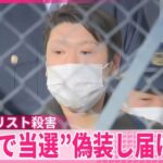 発信機入れたぬいぐるみ“懸賞で当選”偽装し届けたか　水戸ネイリスト殺害