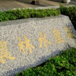 【農水省】農林水産省、職員と家族４５７１人分のマイナンバーなど個人情報漏えい…誤って外部のメールサーバーに送信