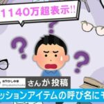 若者は「パーカー」じゃない？呼び方の違いに困惑「パーカー以外の言い方あるんですか」「フーディーって呼ぶみたい」世代間ギャップが…