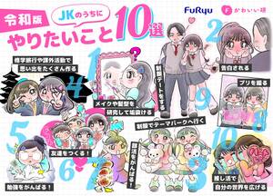 【調査】令和ＪＫは恋愛よりも自分磨き…「やりたいこと」上位は「アカ抜け」「告白される」「制服テーマパーク」