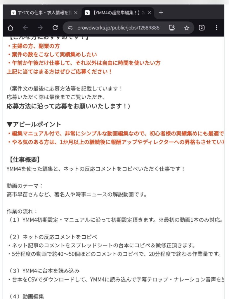 「高市支持はバイト！証拠はこれ！」と自分で書いた依頼の下書きをソースにする強者が現れる