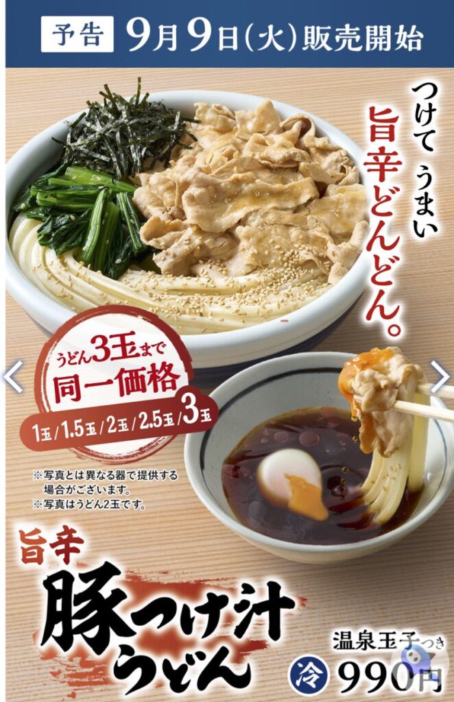 【画像】丸亀の新作絶対美味いww