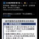 保守思想の人達「高市早苗さんにあんな答えをさせた立憲の質問が本当に許せない」