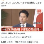小泉進次郎氏、中国を批判