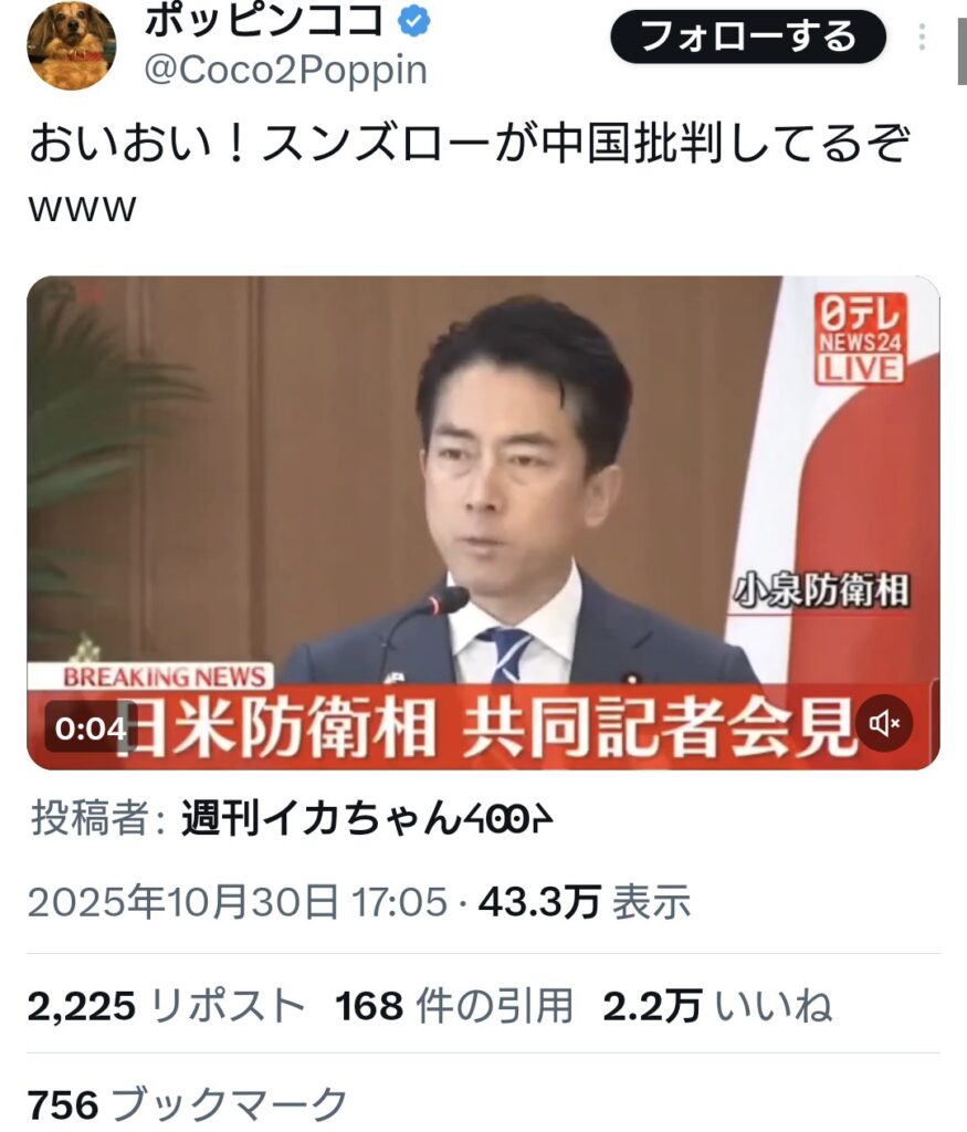 小泉進次郎氏、中国を批判