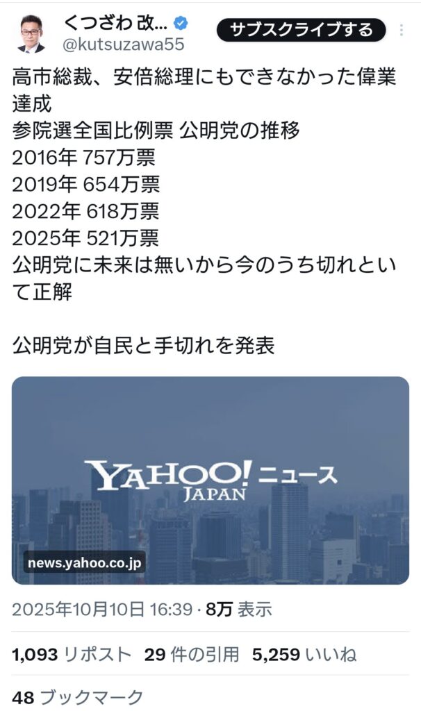高市総裁、安倍総理にもできなかった偉業達成