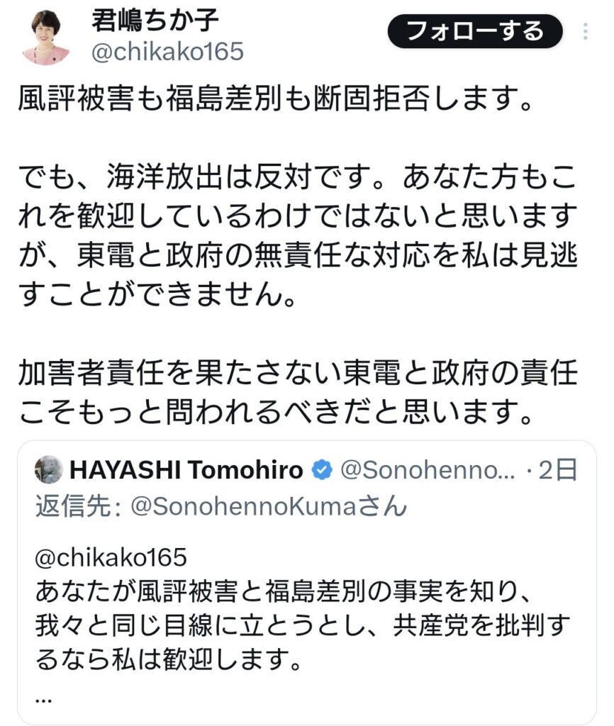共産党議員「福島処理水の海洋放出は反対です。東電と政府の無責任な対応を私は見逃せません」