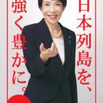 【悲報】高市自民党のポスター『政治は国民のもの』の文字消える