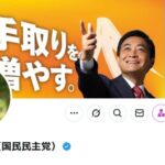 国民・玉木雄一郎氏、寄付を呼びかけ「8億円の借金をすることにしました」