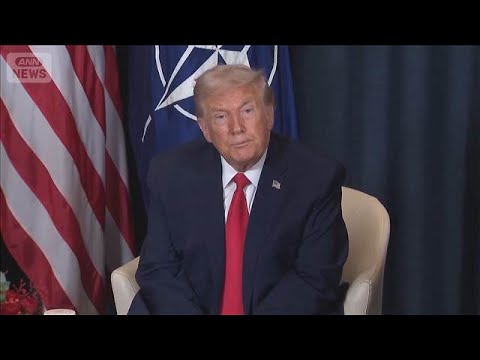 【速報】トランプ氏、欧州8カ国への関税撤回を表明