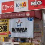 年末ジャンボを8039人で共同購入、3600万円投資→