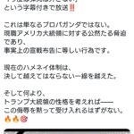 イラン国営放送「かかってこいやトランプ！頭部に弾丸食らわしてやる」