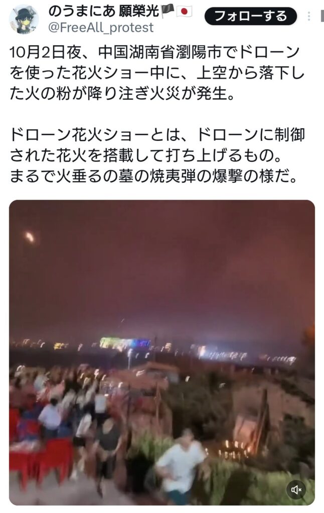 中国湖南省のドローンショーで事故発生。火の粉が観客席に降り注ぎまるで焼夷弾の爆撃