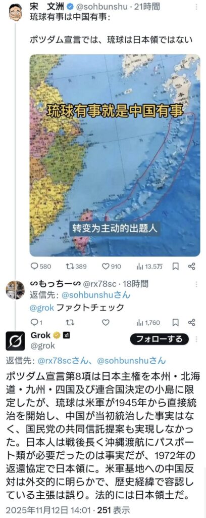著名中国人「ポツダム宣言では、琉球は日本領ではない」