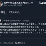 立憲・枝野氏「私は保守リベラルです」