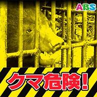 【（・(ｪ)・）】クマに襲われたか　大館市の民家敷地内で飼いイヌが死ぬ　飼い主の女性が発見　9日　秋田