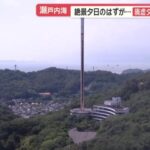 【岡山】廃虚ホテルに巨大タワー　倒壊の懸念も　絶景夕日が台無し　瀬戸内海に残るバブル遺産