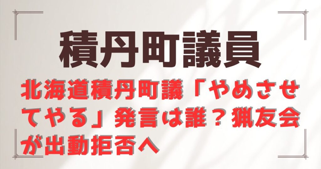 ハンターの退避要請に町議激怒「辞めさせてやる！」→ハンターがクマ駆除を辞め1ヶ月が経ちました…