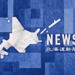 教職員97％定時退勤できず　全教調査、土日に仕事75％
