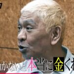 【悲報】松本人志、いくらなんでも顔色が悪すぎるww