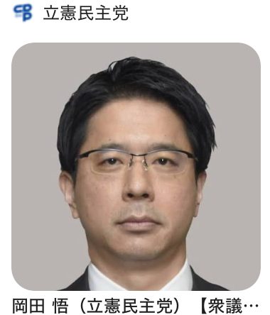 立憲のヤジ岡田さん、兵庫県の斎藤知事をずっと誹謗中傷していた