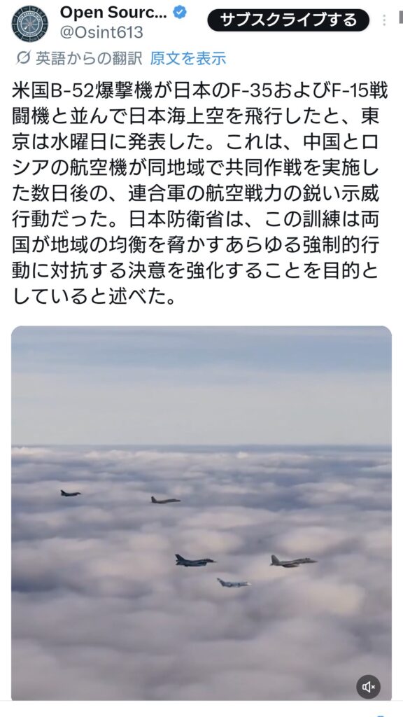 米軍のB-52爆撃機と日本のF-35戦闘機、F-15戦闘機が日本海上空で並んで飛行する様子がこちら