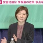 【子どもを戦争に送るため産んだんじゃない】れいわ・大石氏、党首討論会で主張止まらず暴走へ