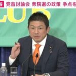 【外国人問題】「乱立するコンビニ」「そこにそんだけコンビニいりますか？」参政・神谷代表が外国人労働者問題で“疑問投げかけ”