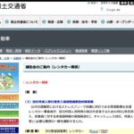 【日本人差別】外国人にレンタカーを貸したらレンタカー屋は補助金がもらえます