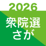 原口一博候補「命を最優先し、遺伝子製剤（ワクチン）の惨禍を止める。」