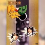 魅力は『水ダウ』超え　昭和のレジェンド番組は「水曜の夜」にあり『トミーとマツ』『凸凹大学校』『わくわく動物ランド』人気番組集結