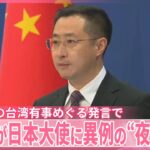 中国外務省、テレ朝での高市首相の台湾発言を非難「日本が台湾に口出しする資格はない」