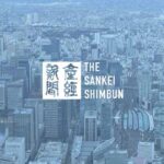 産経新聞「落選者=被害者の図式はあり得ない、SNSで槍玉の人ほどｵｰﾙﾄﾞﾒﾃﾞｨｱで人気なのも理解不能」